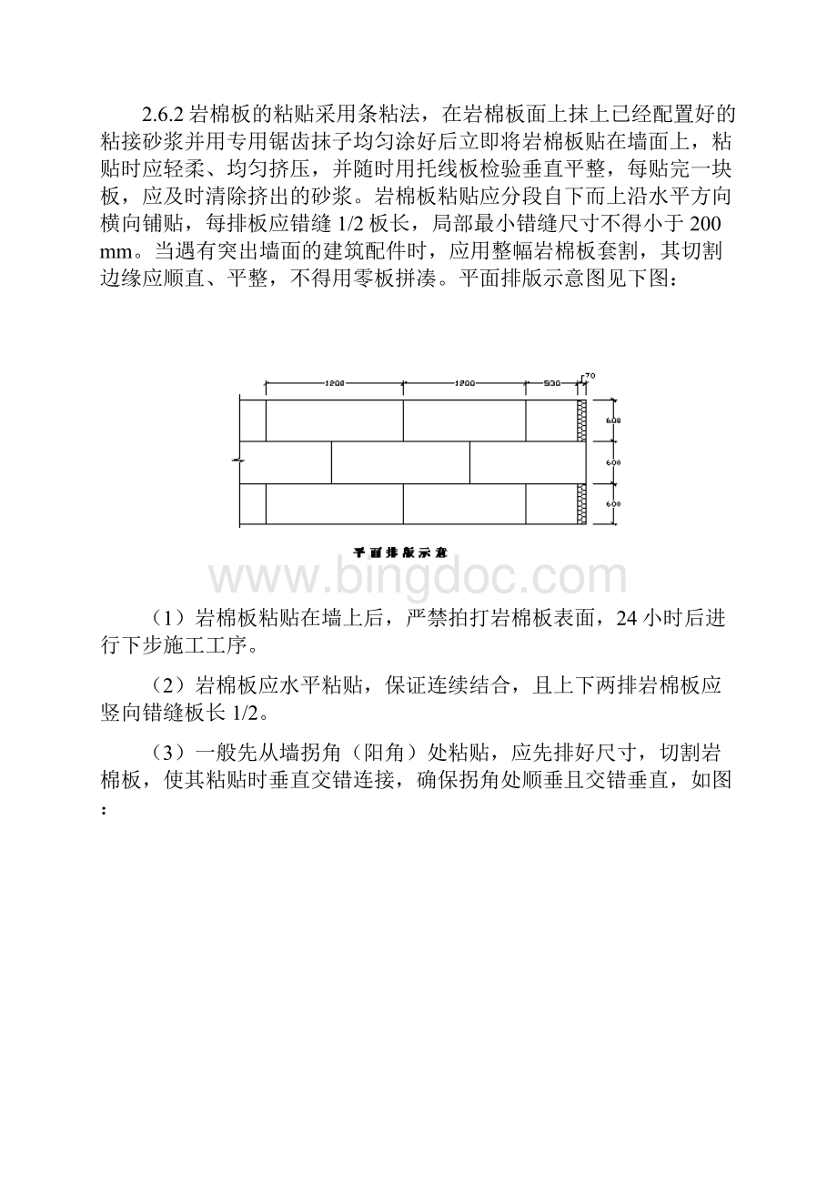 外墙岩棉保温施工技术交底.docx_第3页