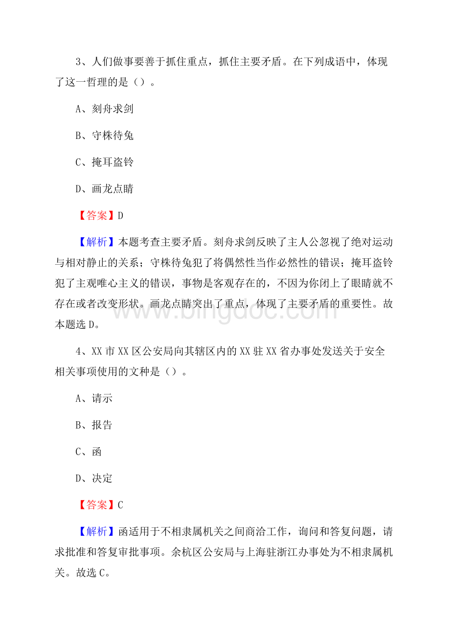泗县文化馆招聘考试及答案.docx_第2页