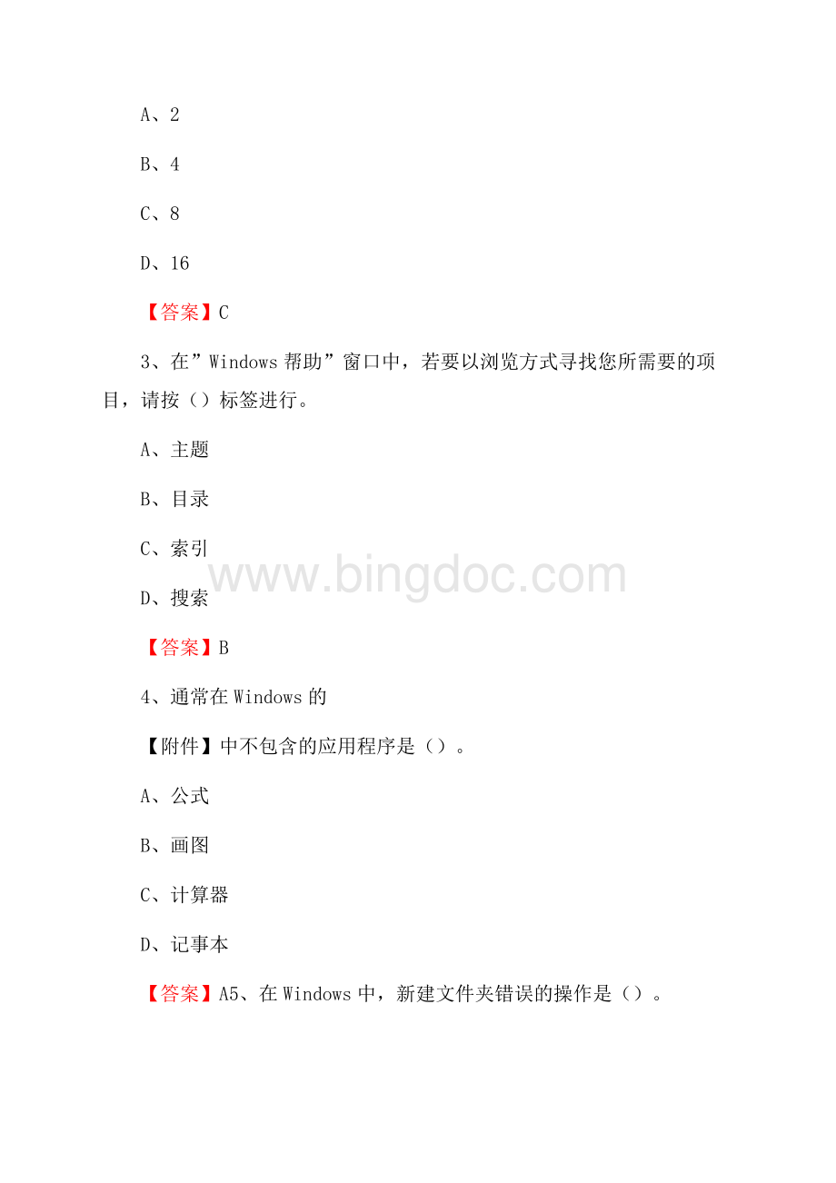 政和县电信公司专业岗位《计算机类》试题及答案Word文档下载推荐.docx_第2页