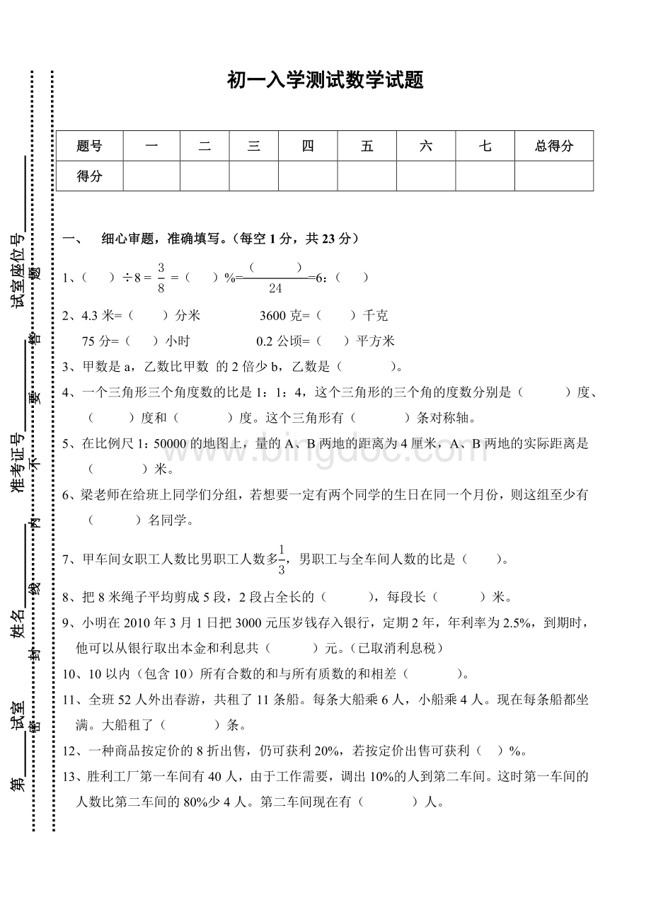 小升初数学培优测试题(3).doc_第1页