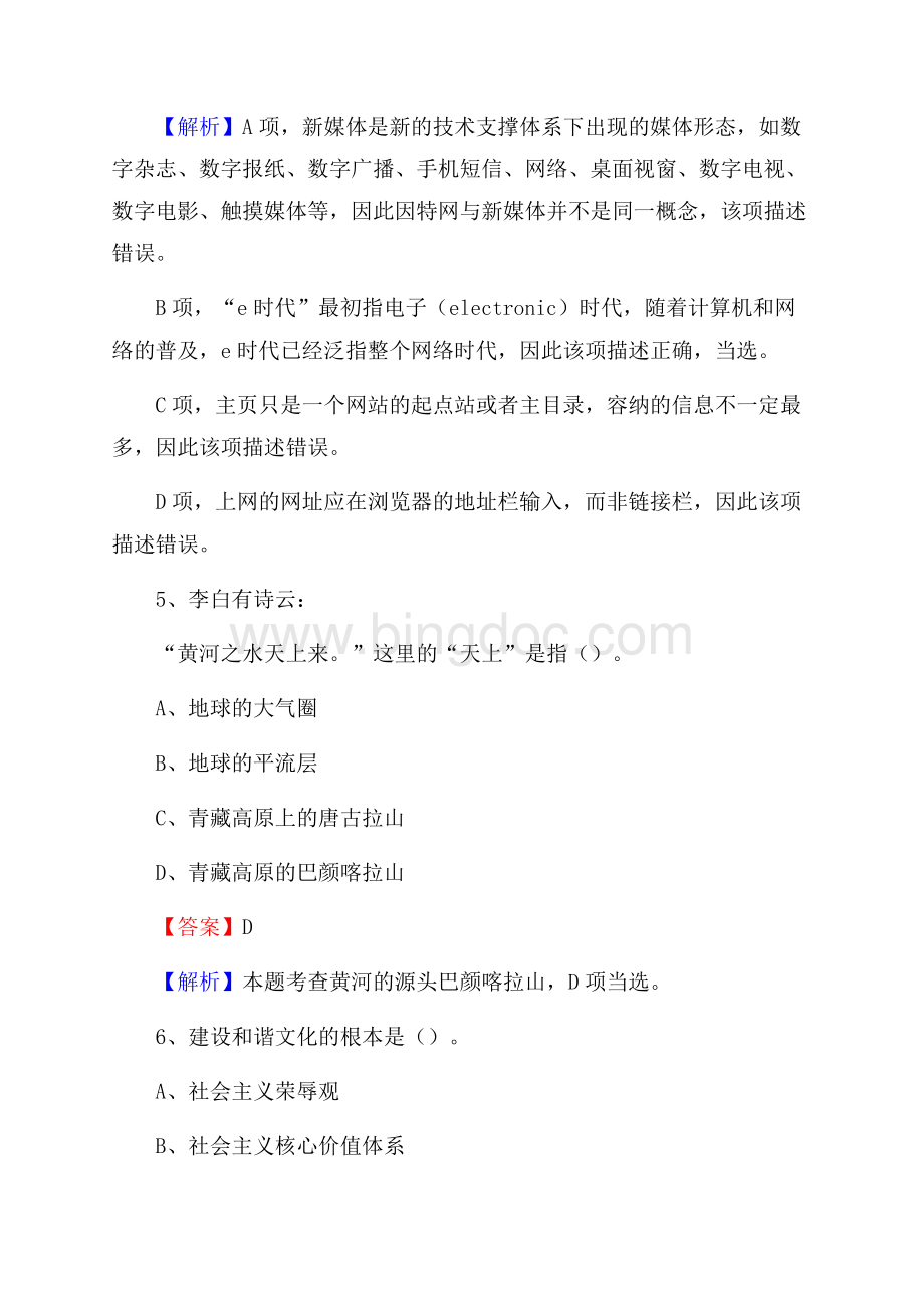 芝罘区招聘编制外人员试题及答案解析.docx_第3页