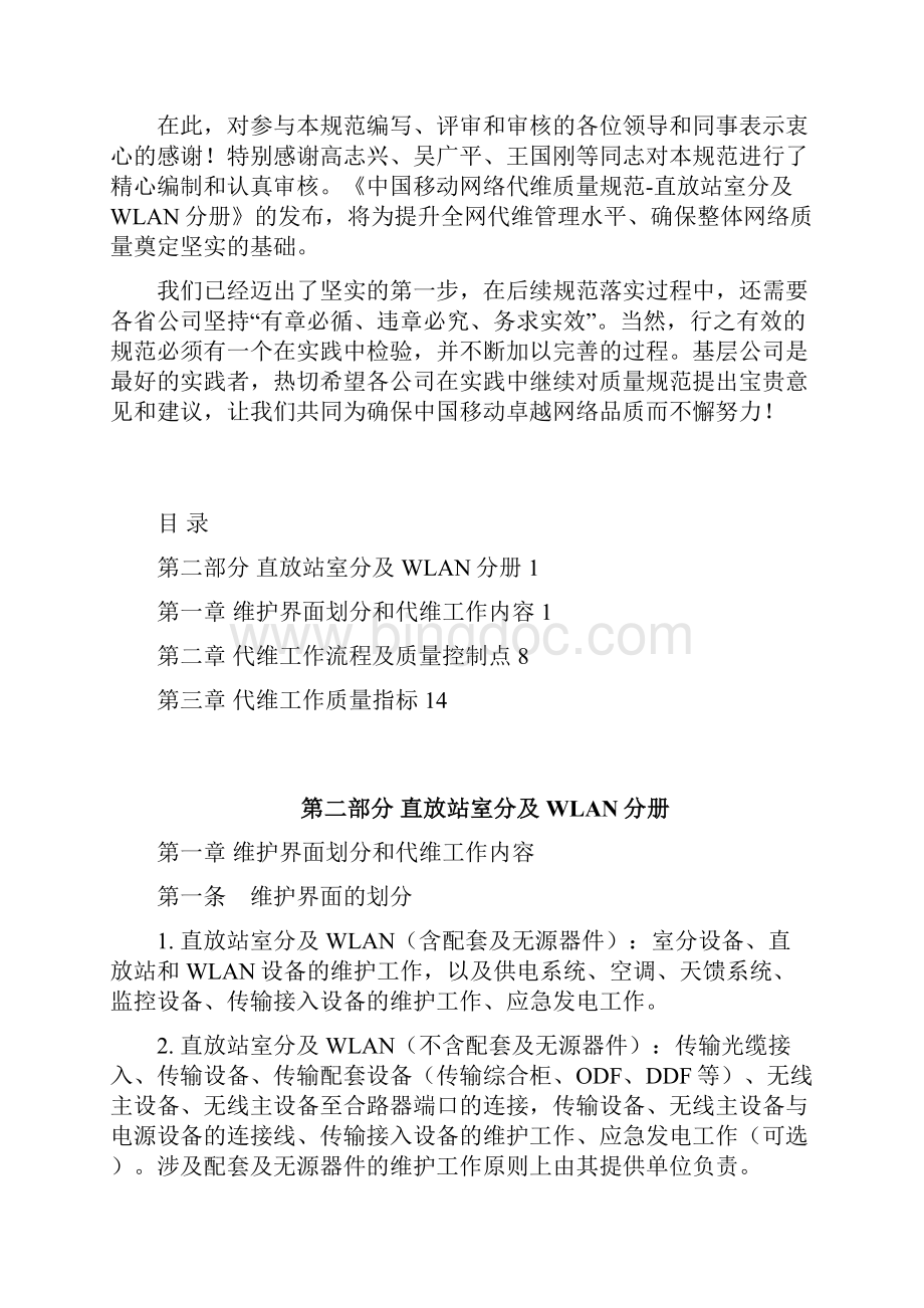 中国移动网络代维质量规范直放站室分及WLAN分册.docx_第2页