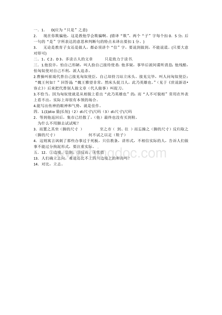 小升初文言文习题50篇(一).docx_第3页