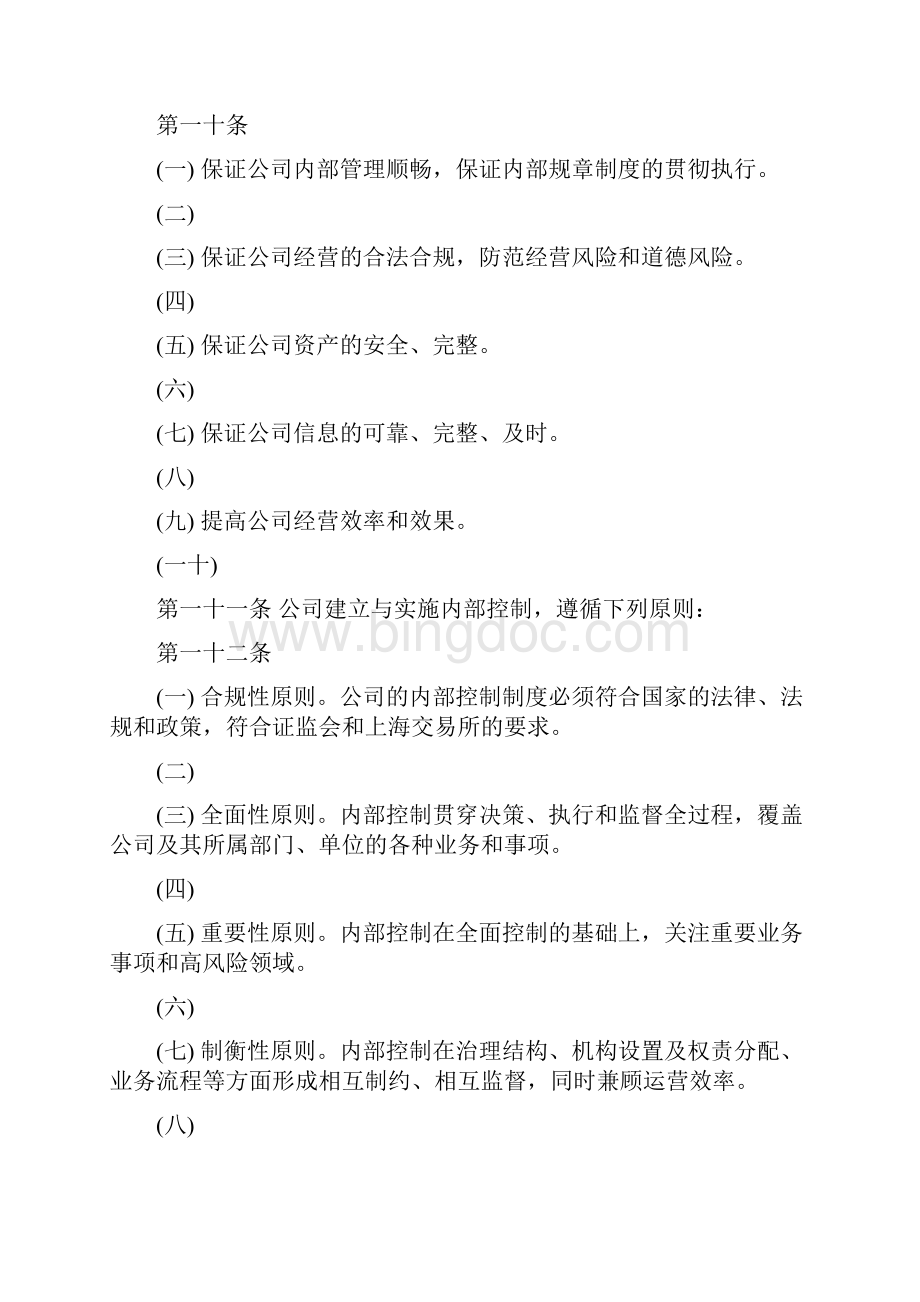 内部控制制度55239Word格式文档下载.docx_第2页