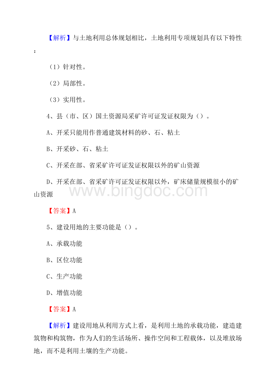 武乡县自然资源系统招聘《专业基础知识》试题及答案文档格式.docx_第3页