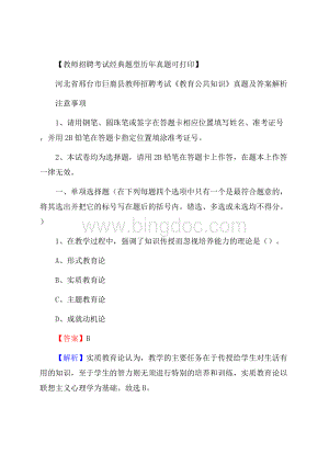 河北省邢台市巨鹿县教师招聘考试《教育公共知识》真题及答案解析Word格式.docx