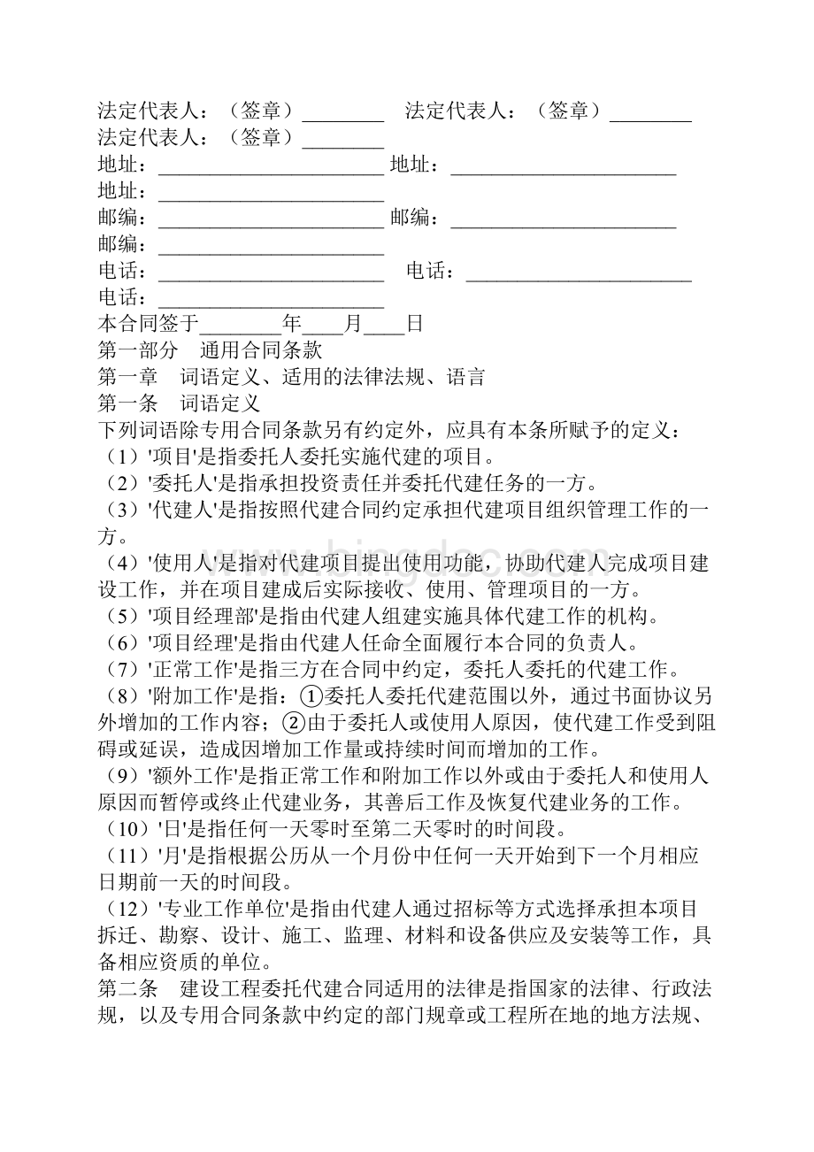 北京市建设项目委托代建合同官方版Word下载.docx_第3页
