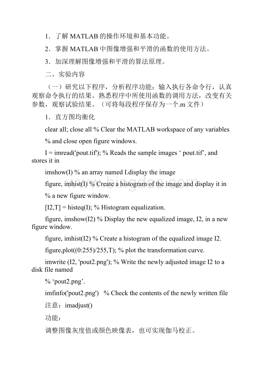 《数字图像处理》实验指导书Word格式.docx_第3页