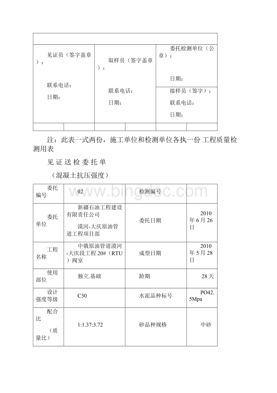 砼委托单.docx_第2页