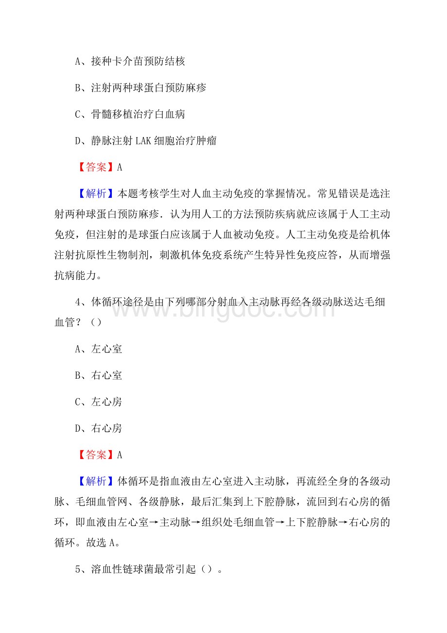 下半年山西省大同市灵丘县乡镇卫生院招聘试题.docx_第2页