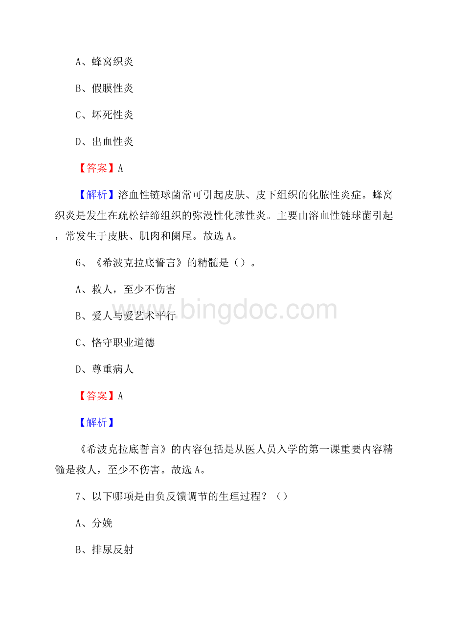 下半年山西省大同市灵丘县乡镇卫生院招聘试题.docx_第3页