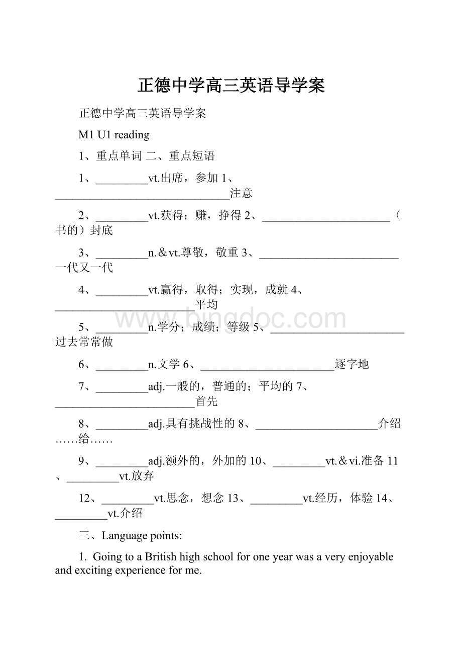 正德中学高三英语导学案.docx_第1页