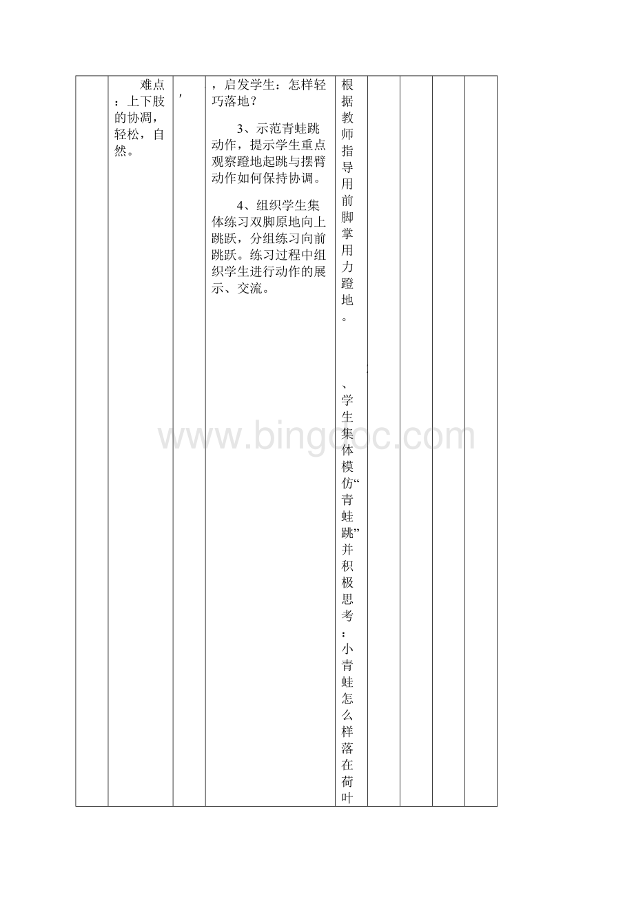 一年级体育教学跳跃完整单元设计.docx_第3页