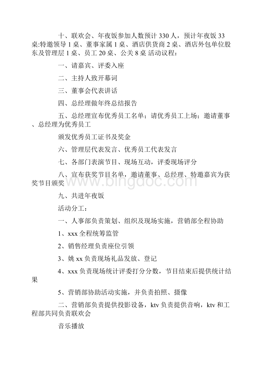 春节联欢会策划书精选多篇.docx_第2页