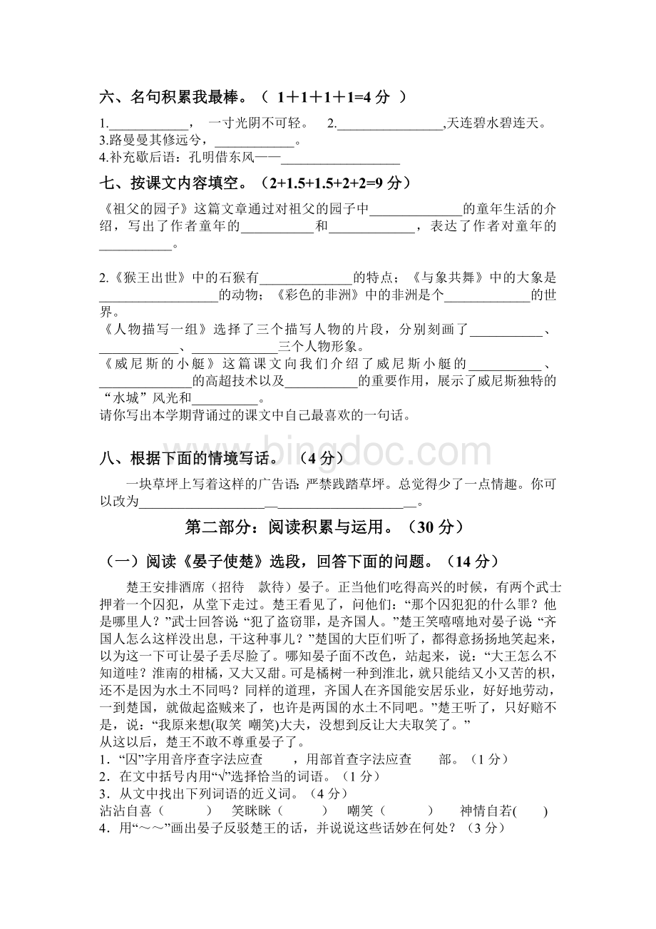 五年级语文人教版期末测试卷含答案Word文档下载推荐.doc_第2页