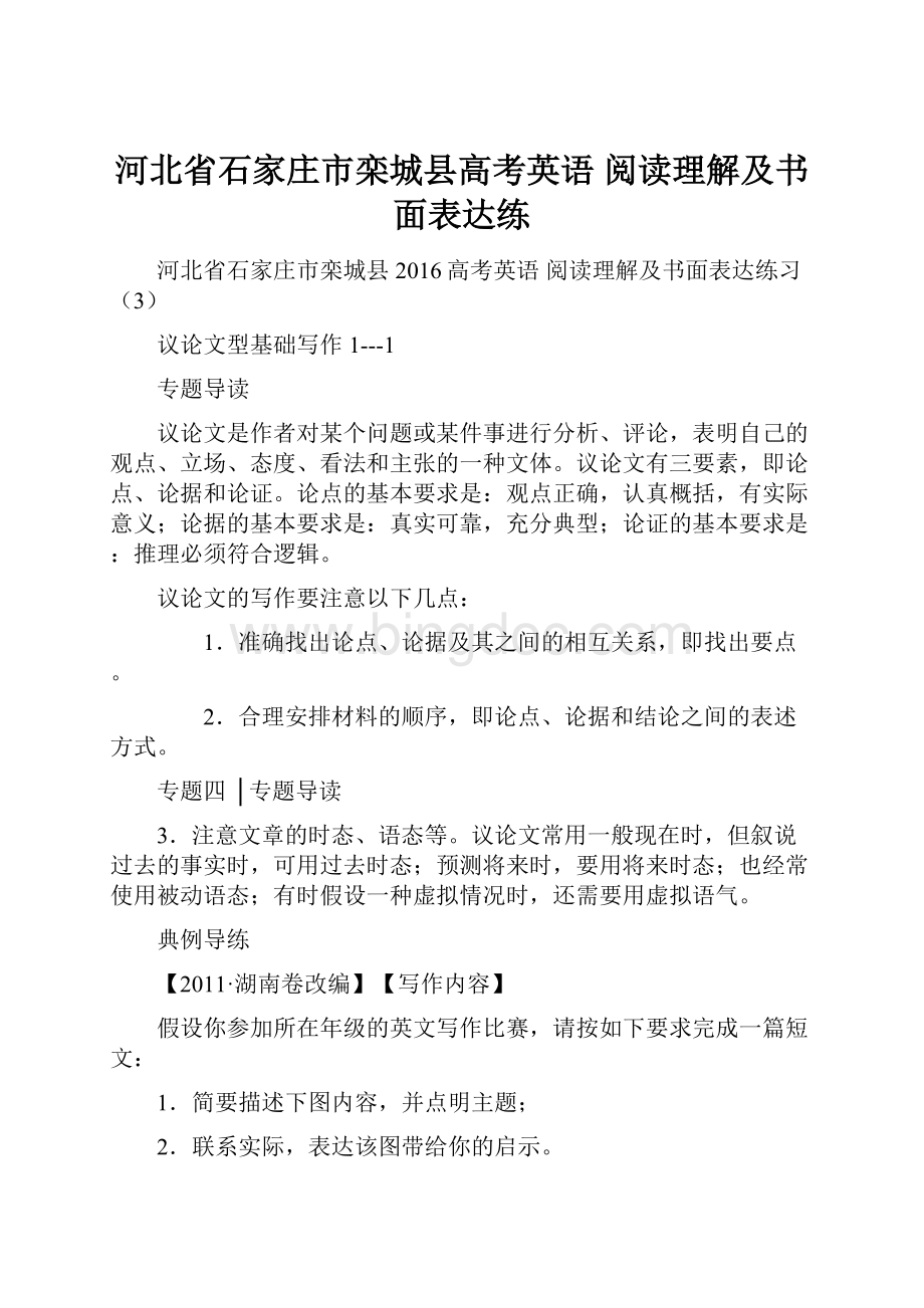 河北省石家庄市栾城县高考英语 阅读理解及书面表达练Word文档格式.docx_第1页