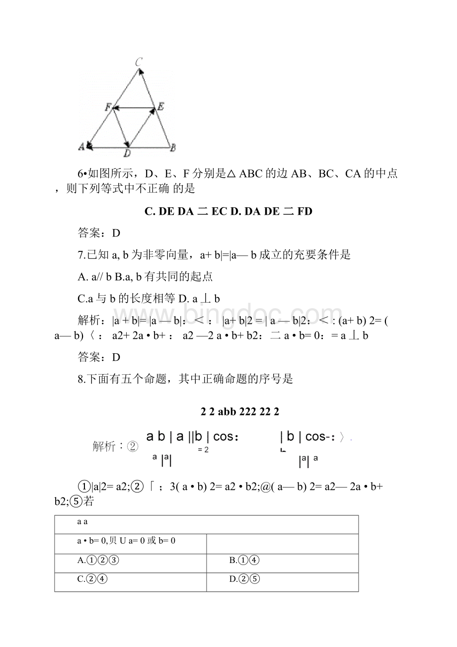 高一数学教案苏教版高一数学平面向量总复习题.docx_第3页