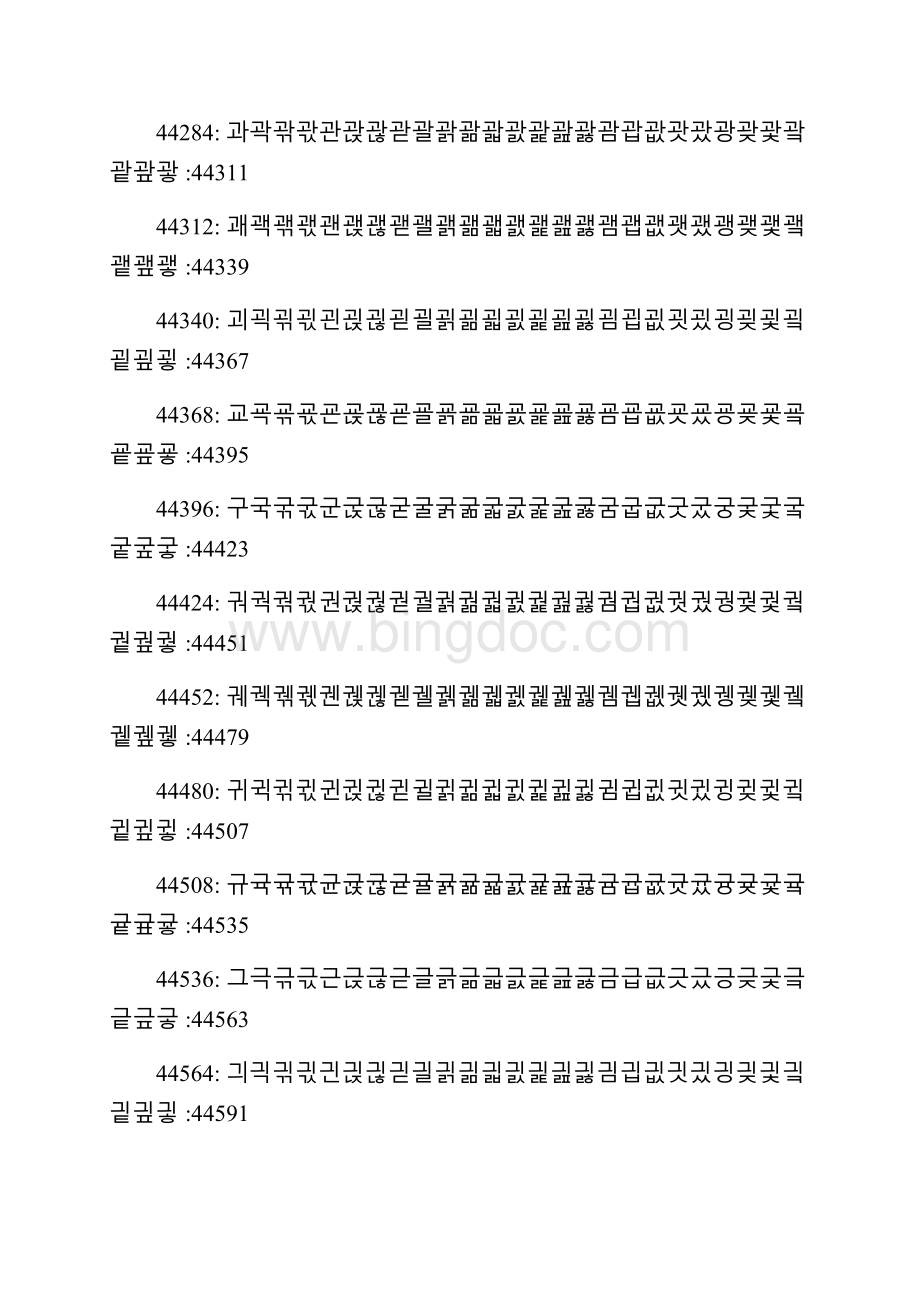 所有的韩国字.docx_第2页