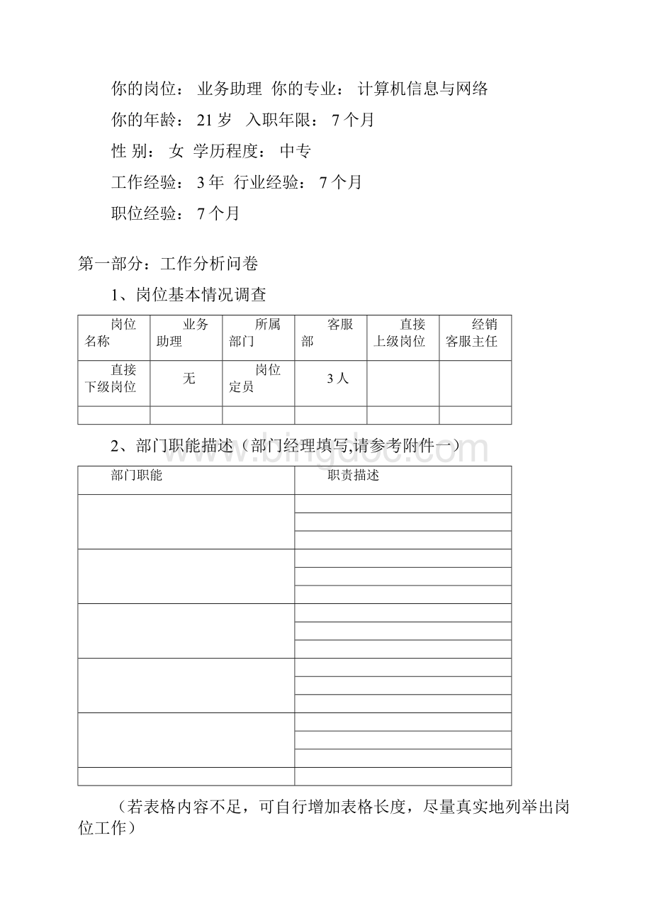 纸业业务助理刘素钦.docx_第2页