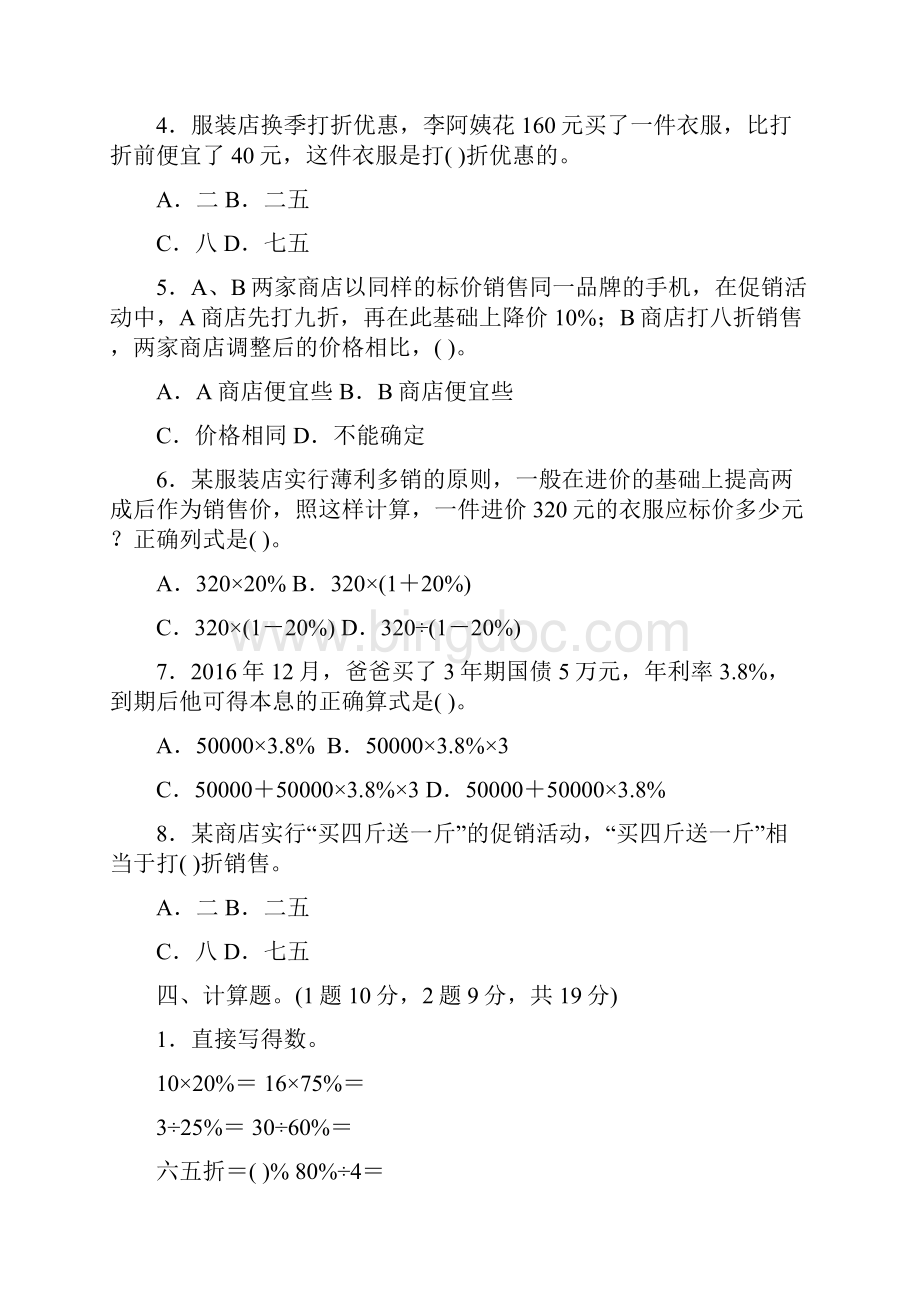 最新部编版六年级数学下册第二单元测试题及答案.docx_第3页