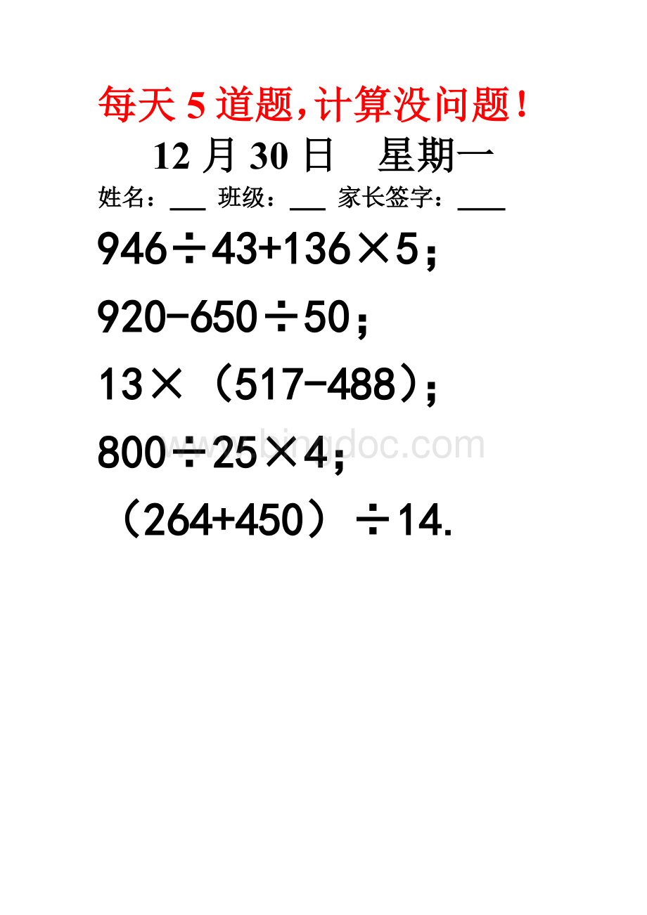 青岛版四年级数学上册脱式计算.doc