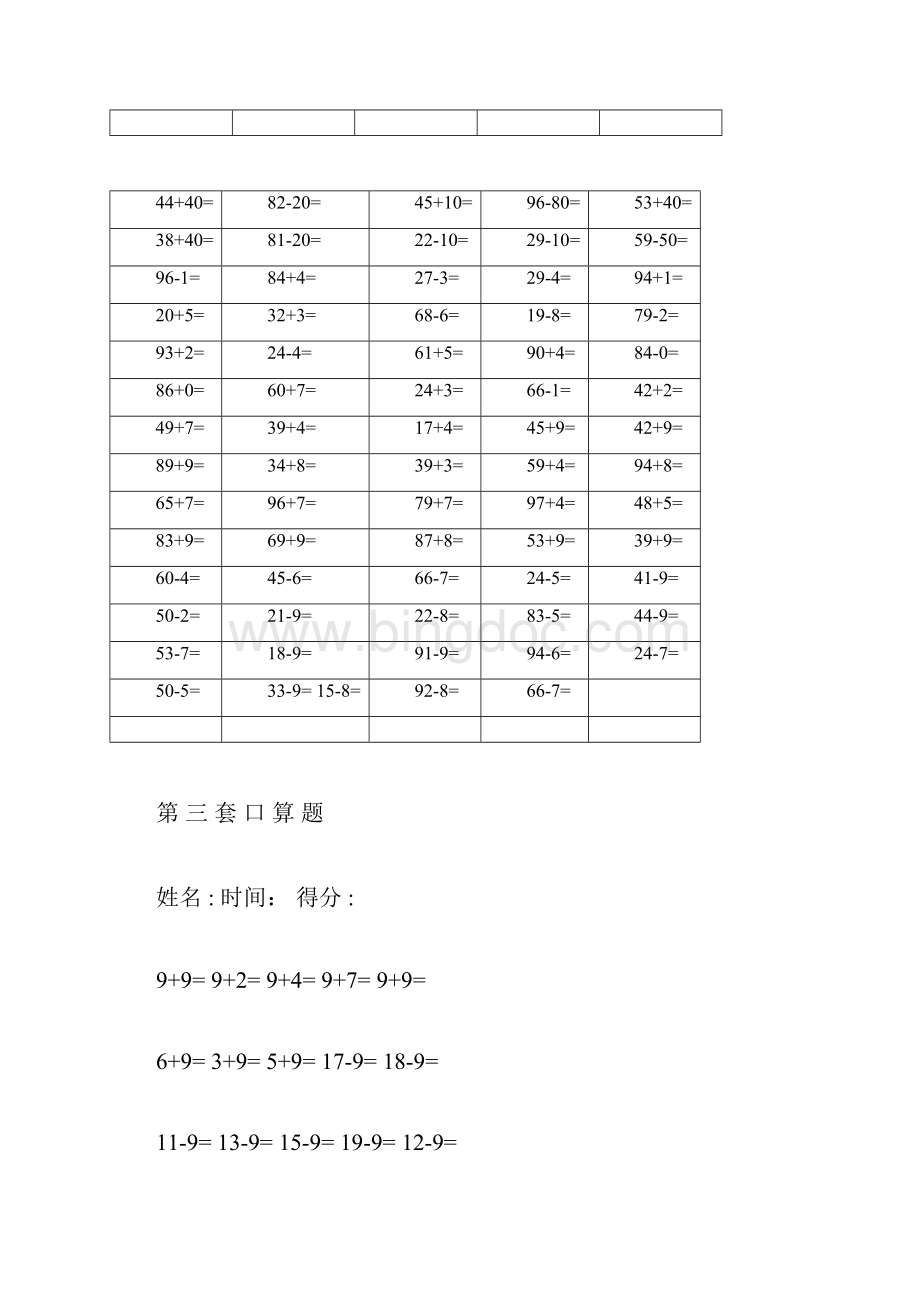 新人教版小学一年级下册口算练习题doc.docx_第3页