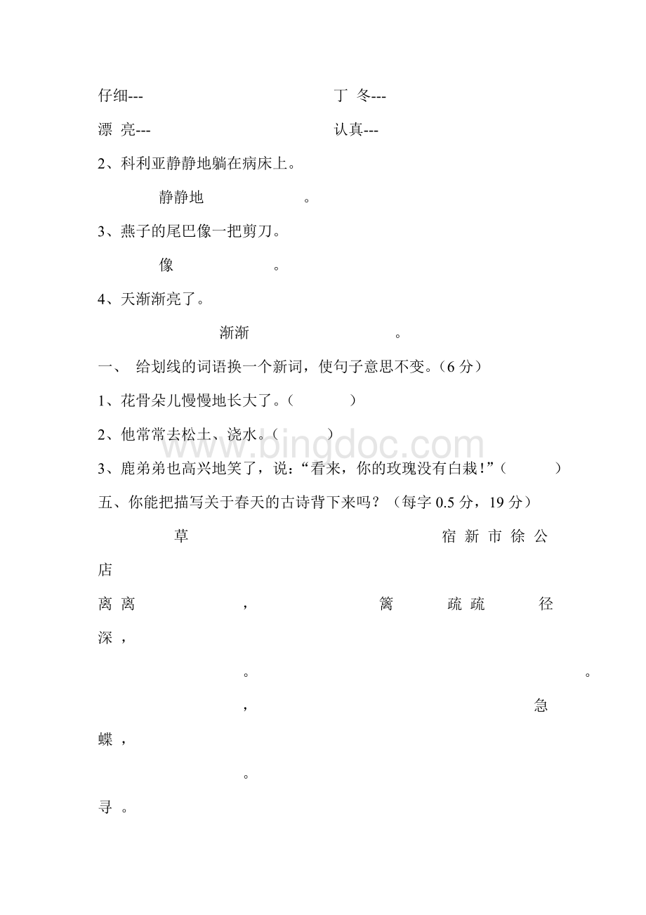 小学语文二年级下册各单元测试题文档格式.doc_第2页