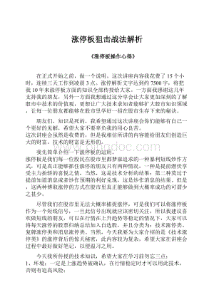 涨停板狙击战法解析Word文档格式.docx