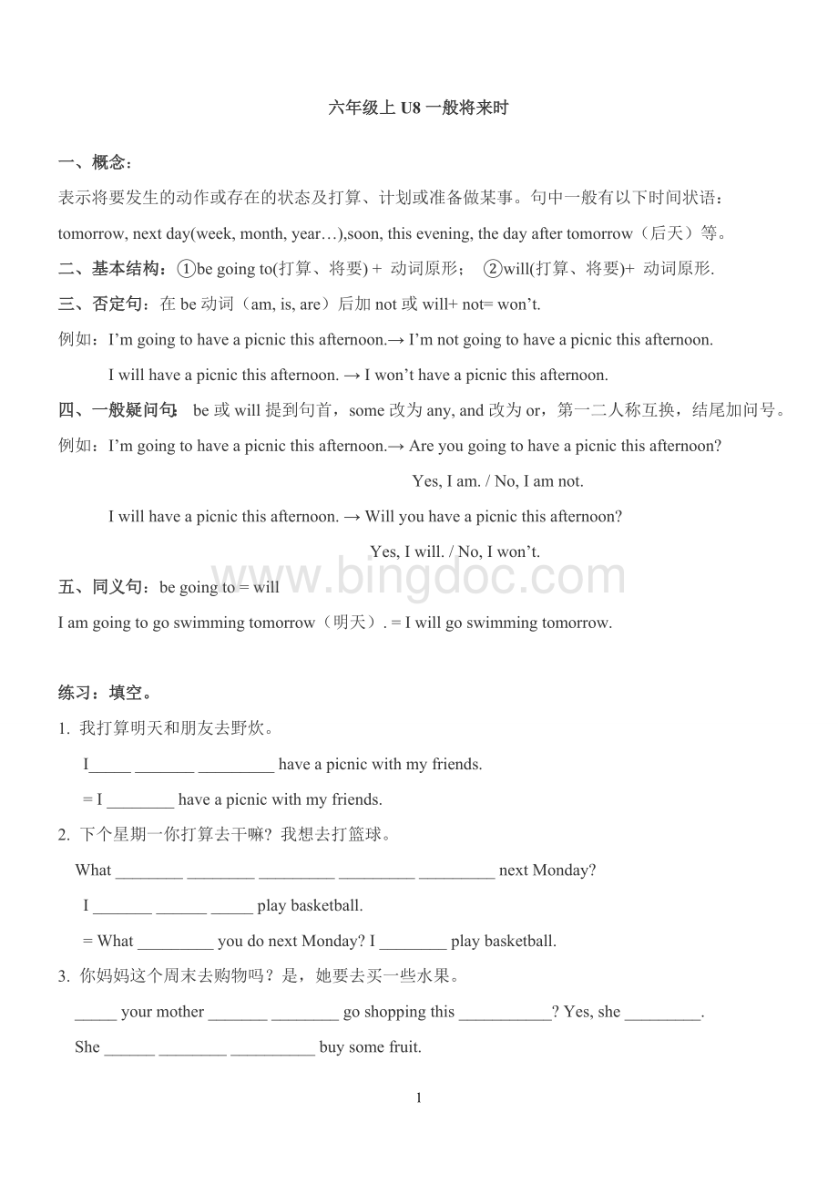 苏教版六年级英语(上)6A总结资料期末复习一般将来时专项练习Word文档下载推荐.doc_第1页