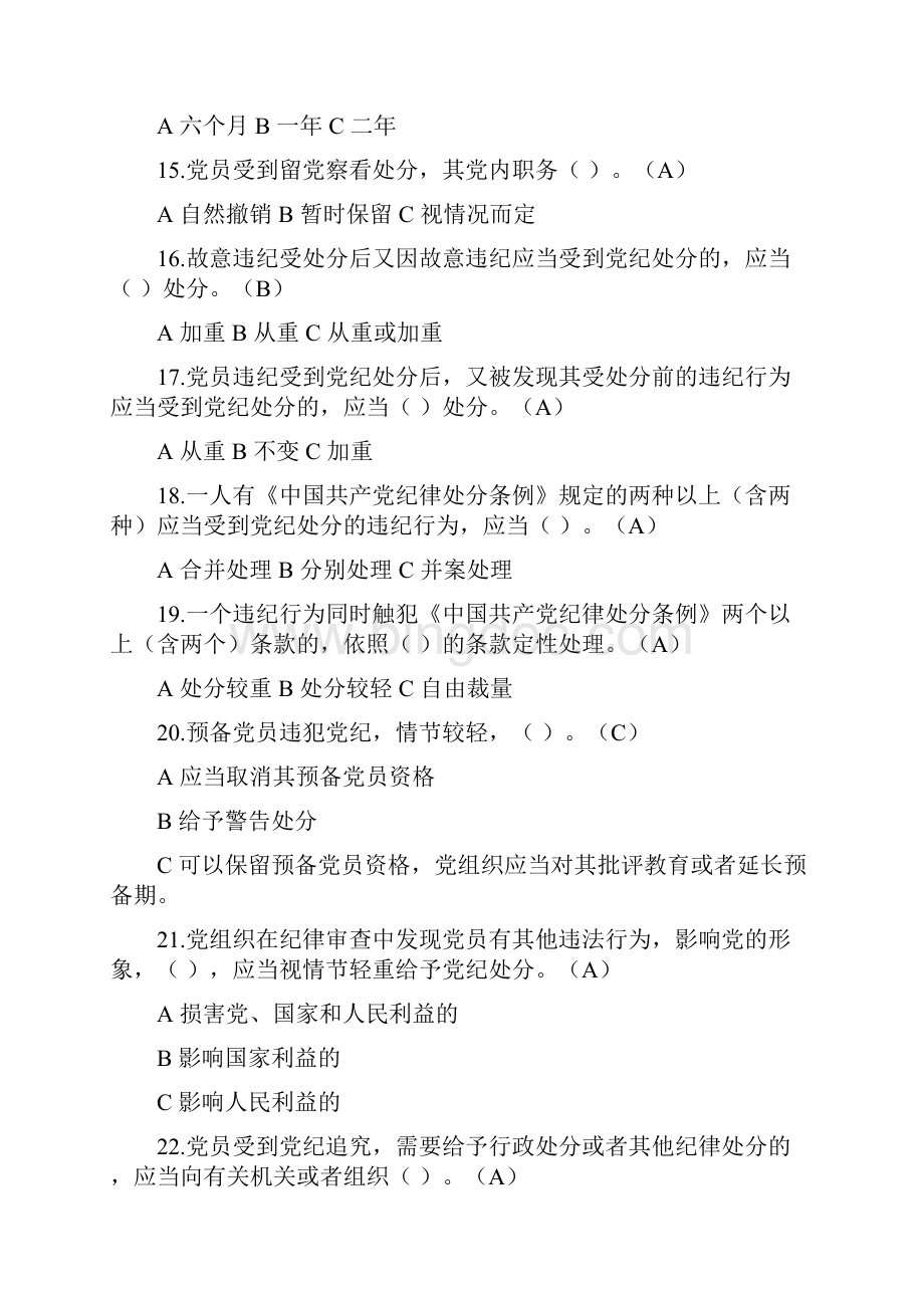 中国共产党廉政自律准则及中国共产党纪律处分条列复习题库.docx_第3页