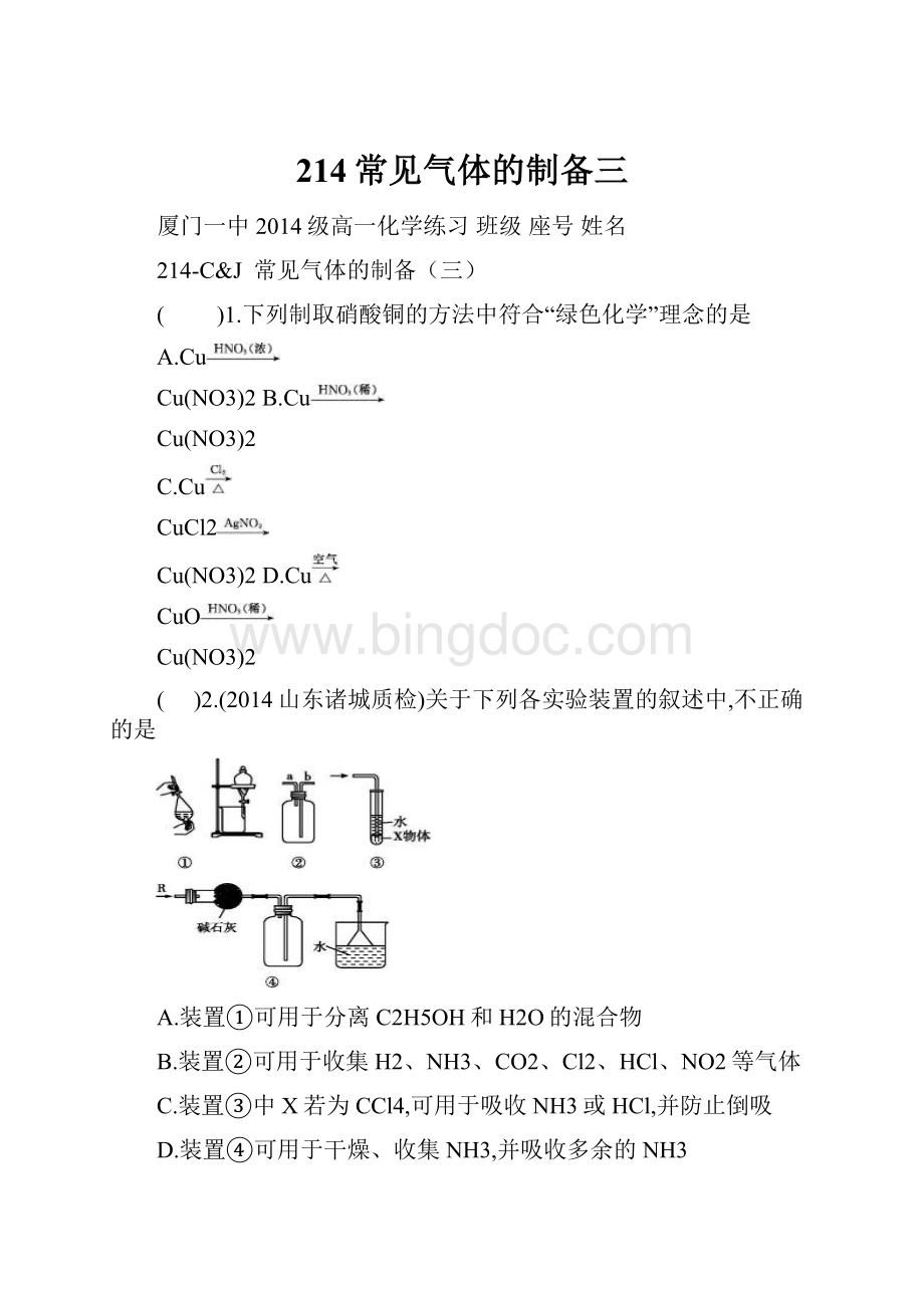 214常见气体的制备三Word格式文档下载.docx_第1页