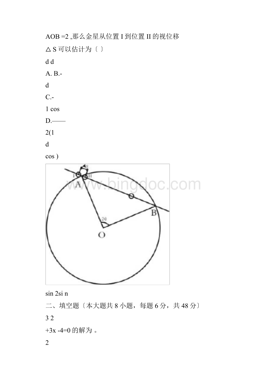 成都七中外地生自主招生考试数学试题和答案.docx_第3页