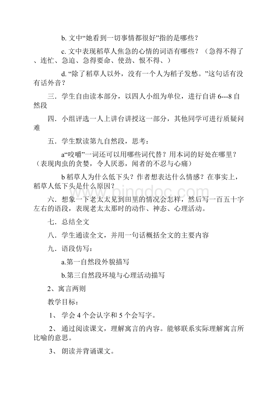 强烈推荐语文S版小学六年级上全册教案.docx_第3页