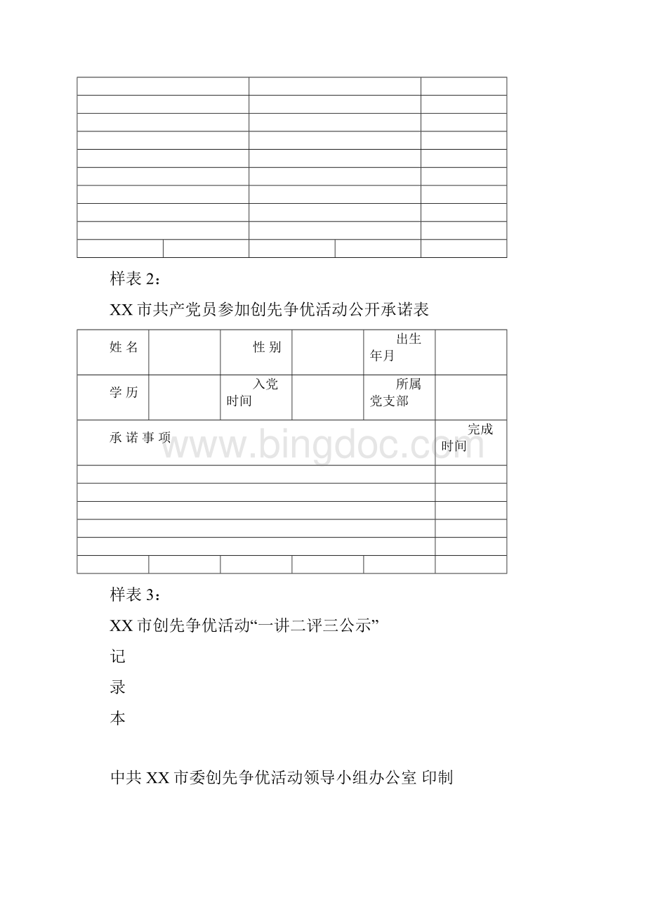 各项表格.docx_第2页