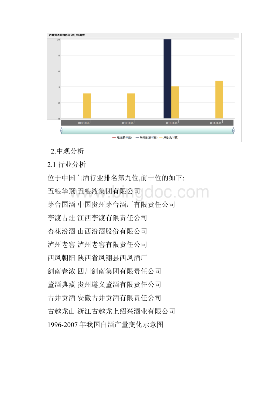 股票的投资分析.docx_第3页