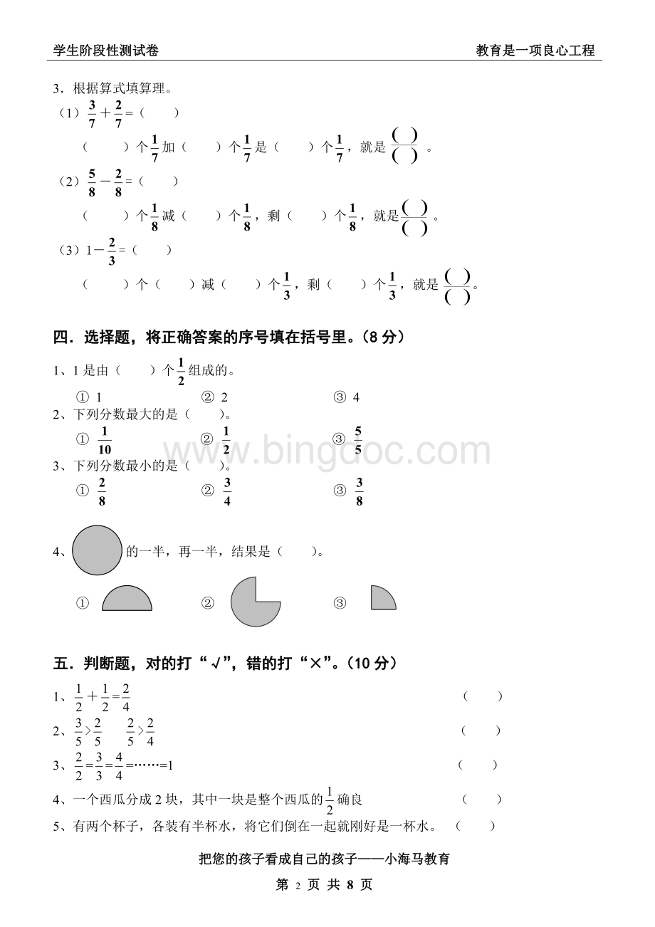 小学三年级数学第七单元分数的初步认识测试卷2份.doc_第2页