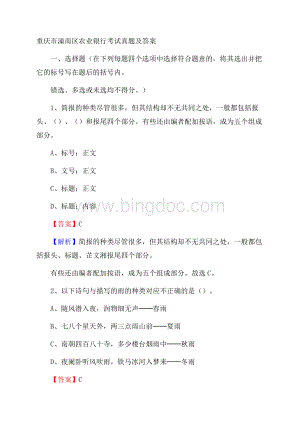 重庆市潼南区农业银行考试真题及答案.docx