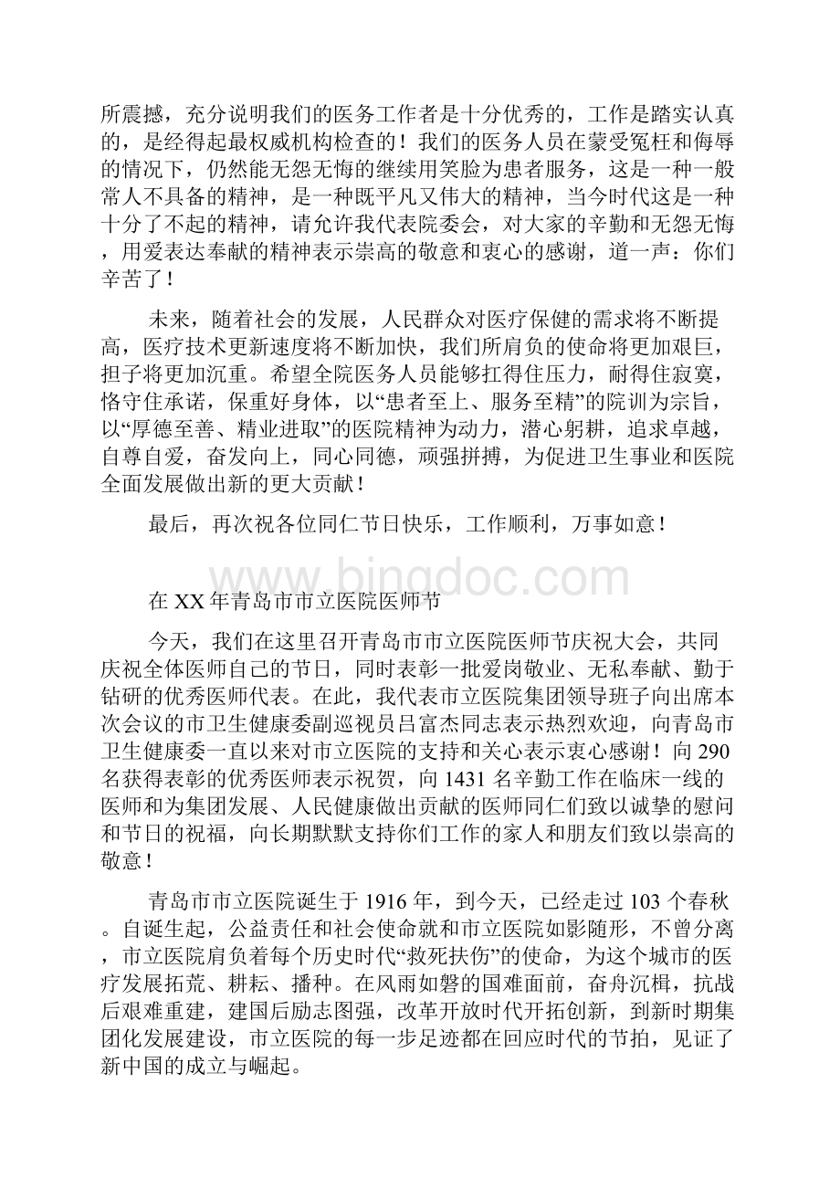 2篇8 19中国医师节上讲话.docx_第3页