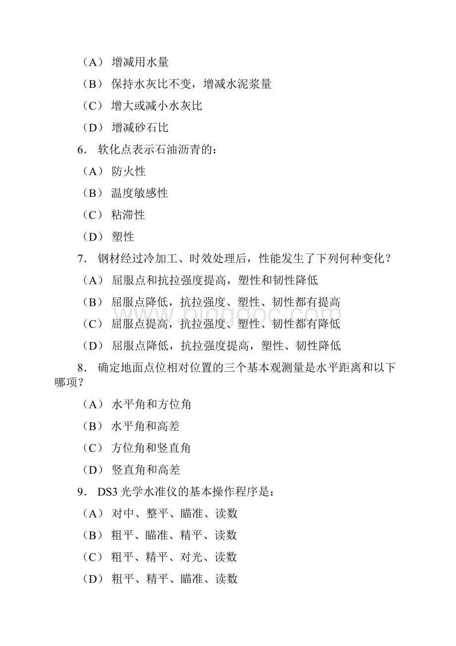 一级注册结构工程师基础考试题及答案下午.docx_第2页