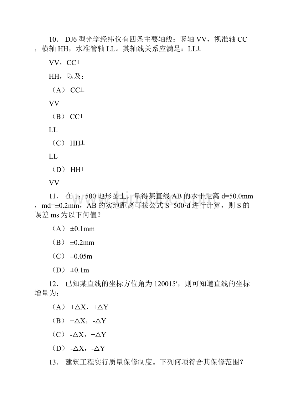 一级注册结构工程师基础考试题及答案下午.docx_第3页