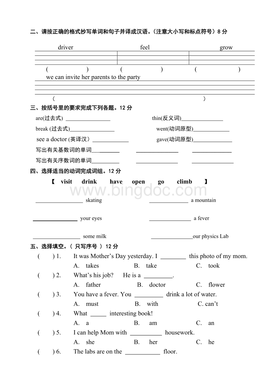 闽教版六年级第二学期英语期末测试卷Word文档格式.doc_第3页