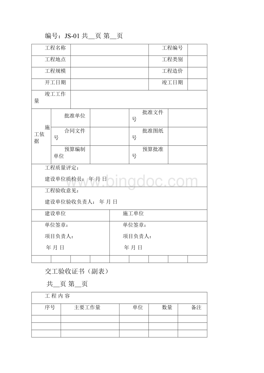 内衬修复竣工资料Word格式.docx_第3页