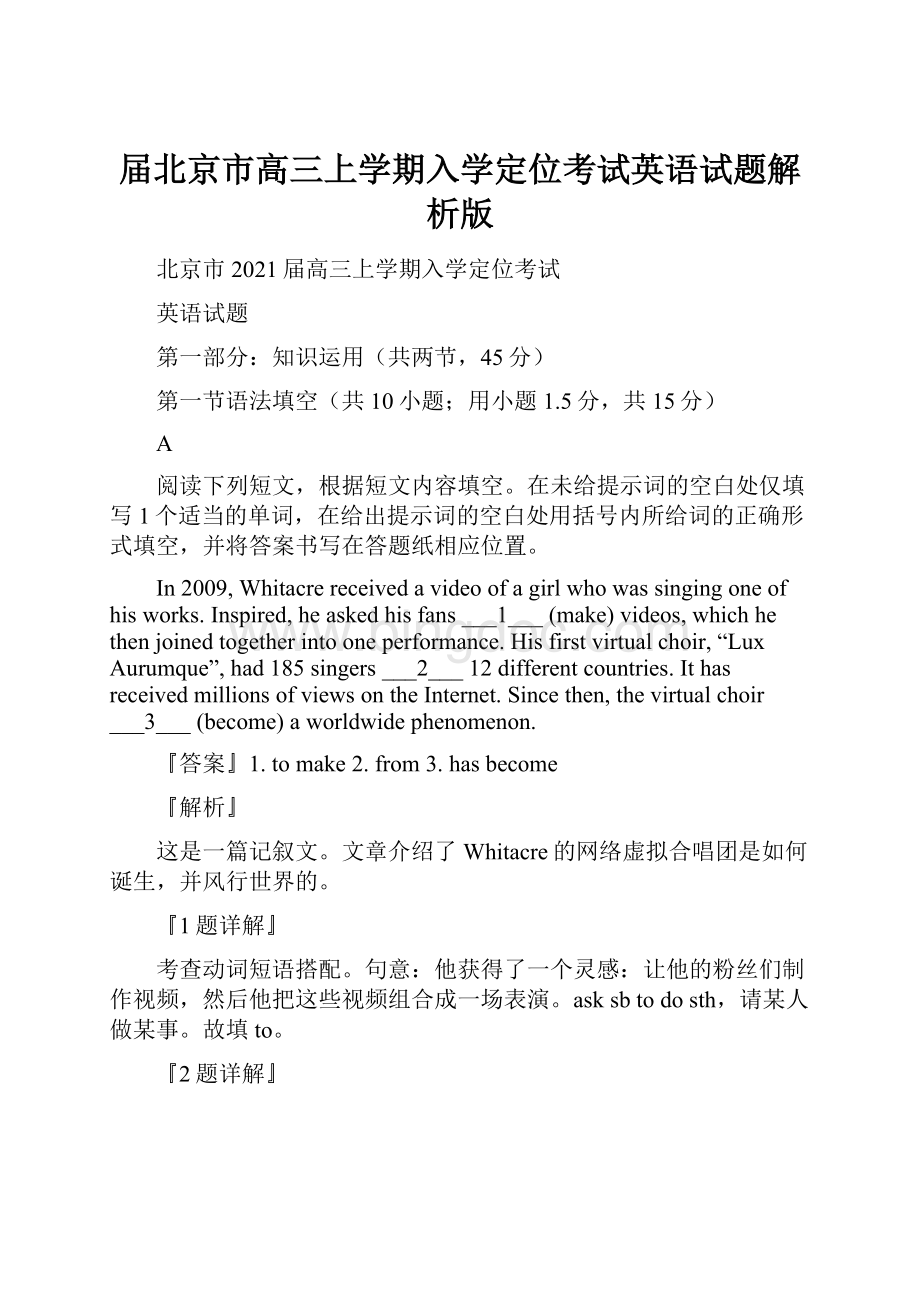 届北京市高三上学期入学定位考试英语试题解析版Word下载.docx_第1页