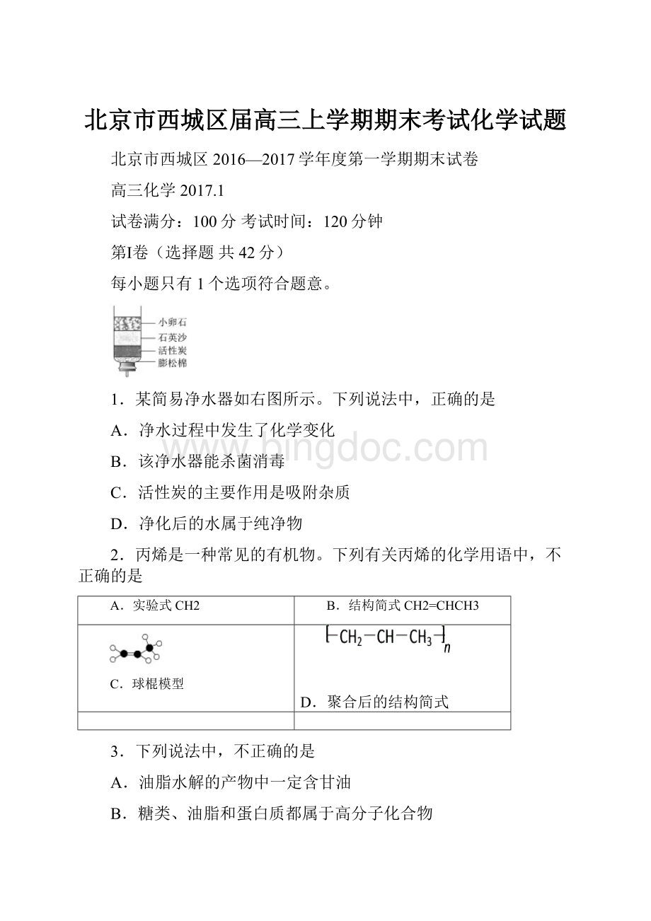 北京市西城区届高三上学期期末考试化学试题Word文档下载推荐.docx