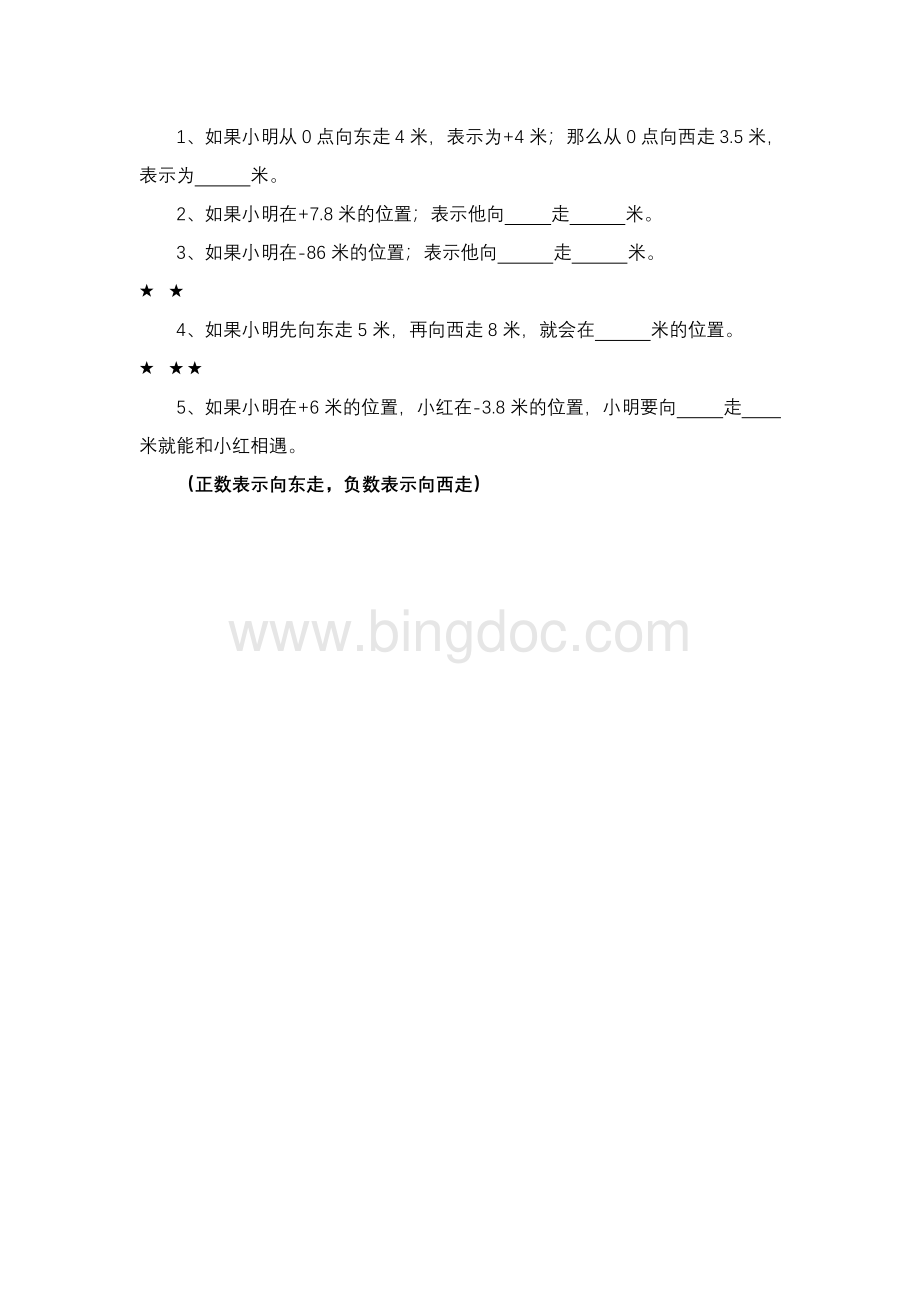 《负数》同步习题Word文件下载.doc_第2页