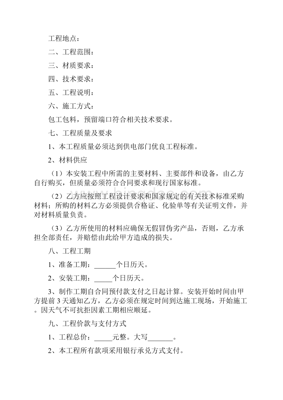 工程工程合同 精选5.docx_第3页