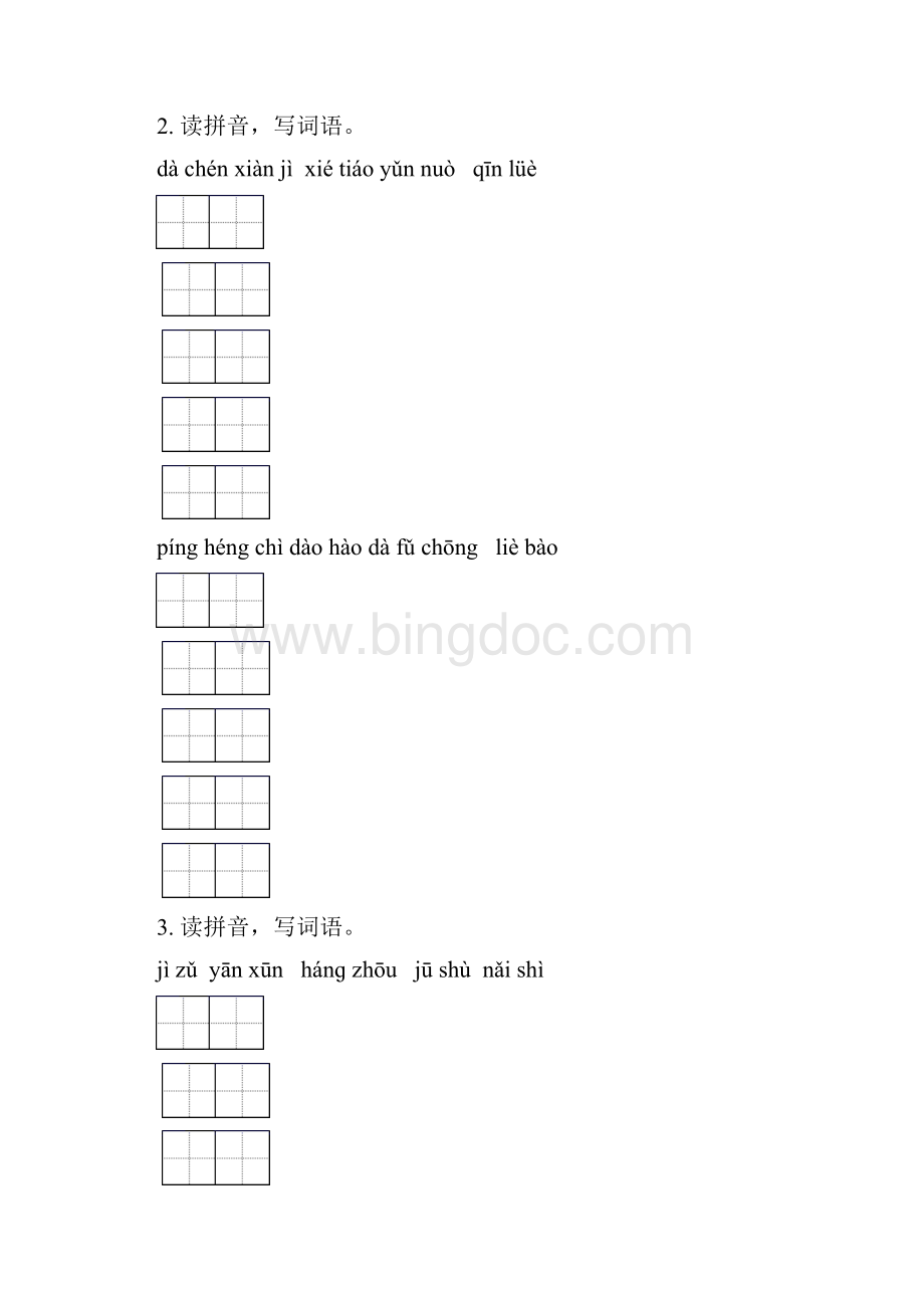 五年级语文下册期中知识点整理复习专项水平练习北师大版.docx_第2页