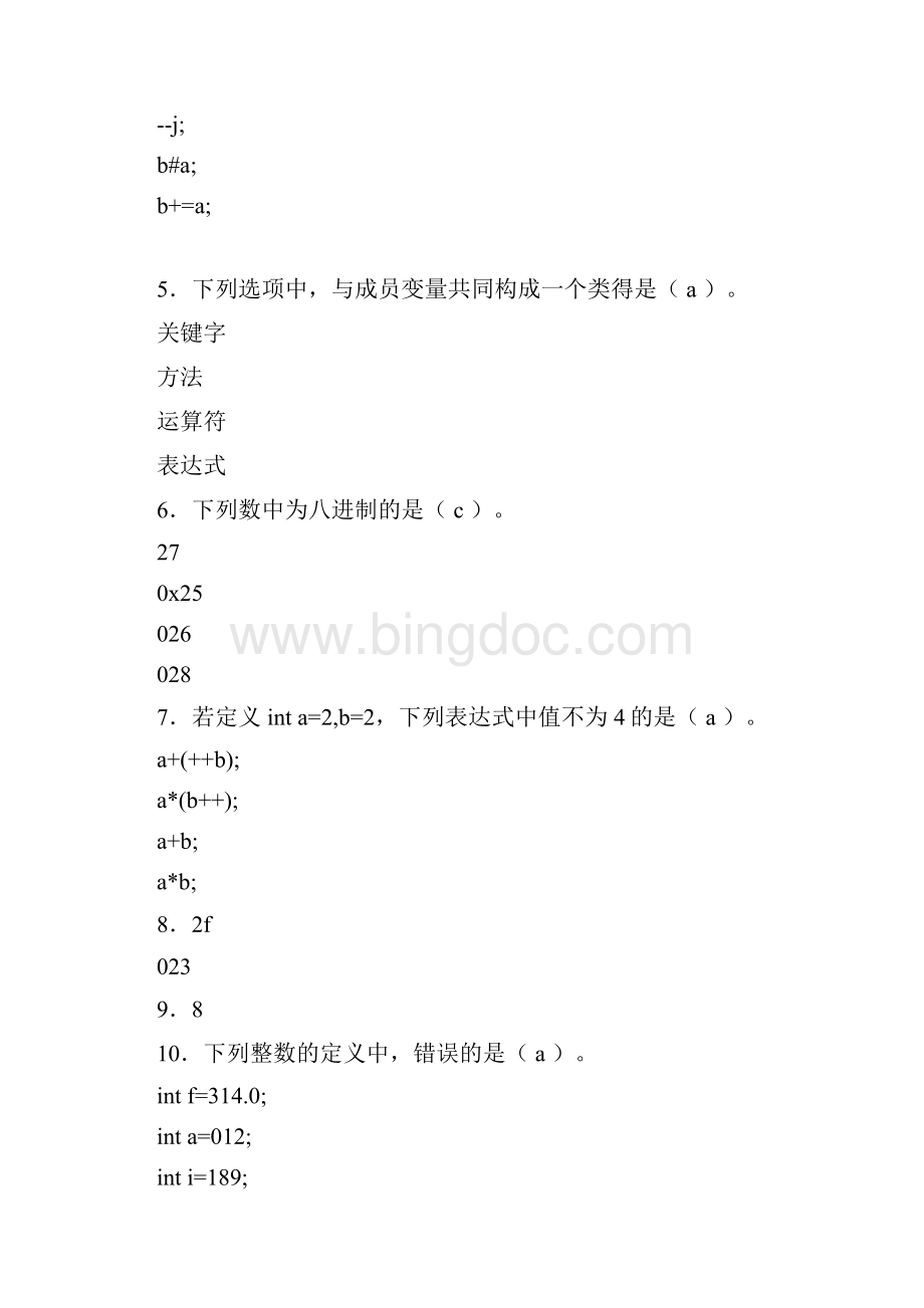 最新大学JAVA期末考试题库500题含标准答案.docx_第2页