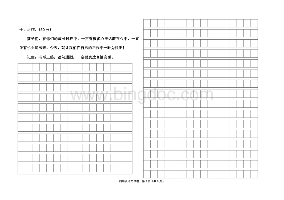 人教版小学四年级下册语文期末考试试卷Word文档下载推荐.doc_第3页