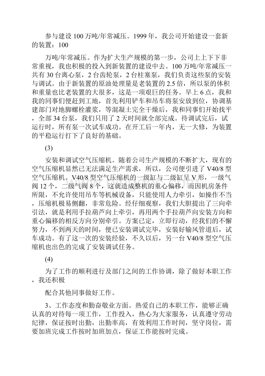 石油化工检修钳工工作总结文档格式.docx_第2页